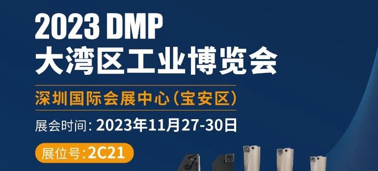 DMP 2023 | 嘉硬首秀 新品綻放 誠(chéng)邀蒞臨 ！